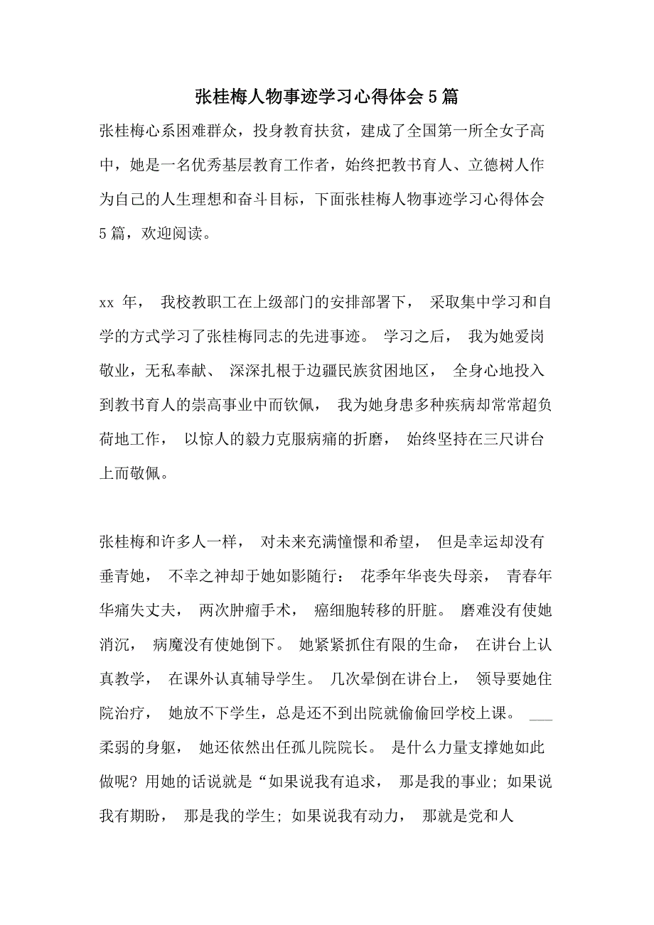 张桂梅人物事迹学习心得体会5篇_第1页