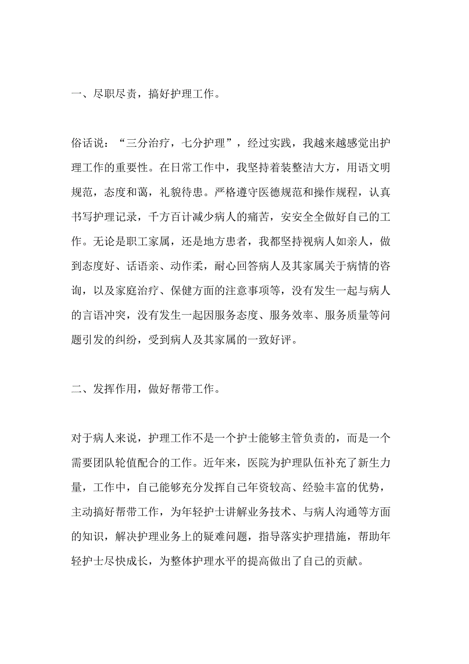 护士2020个人年度考核总结范文5篇_第4页