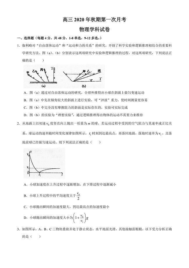 2021届河南省高三（上）8月第一次月考物理试题