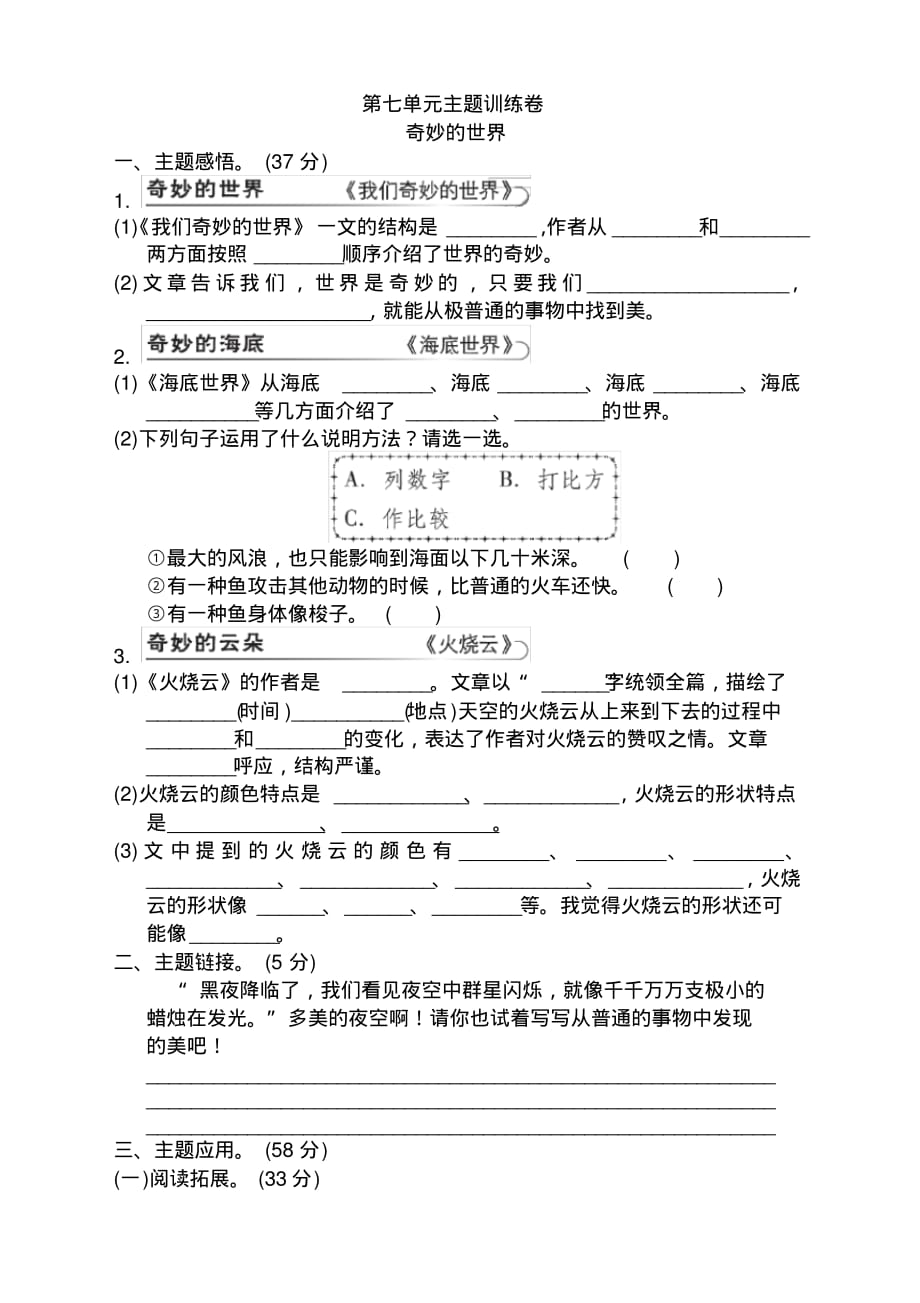 部编版三年级语文下册第七单元测试题及答案【新】_第1页