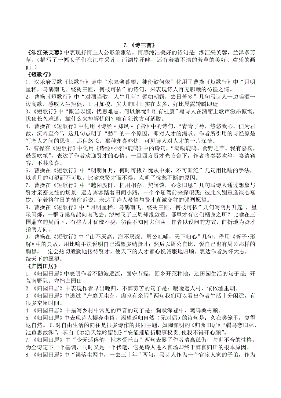 人教版语文必修二理解性默写(全面清晰)4031 修订-可编辑_第4页