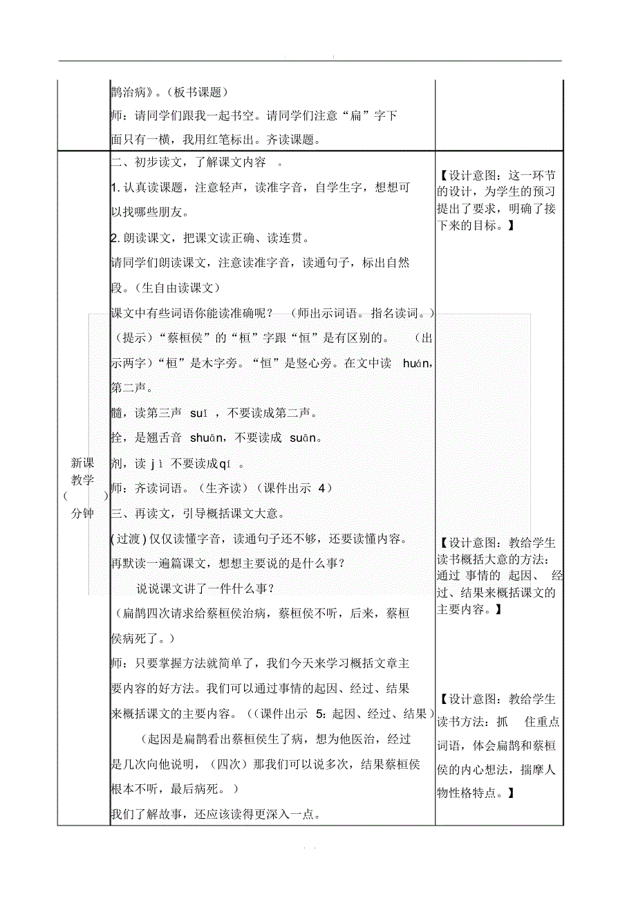 部编版四年级语文上册教案27故事二则_第2页