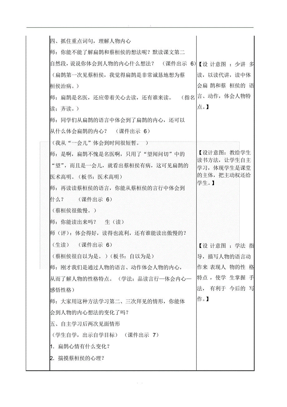 部编版四年级语文上册教案27故事二则_第3页