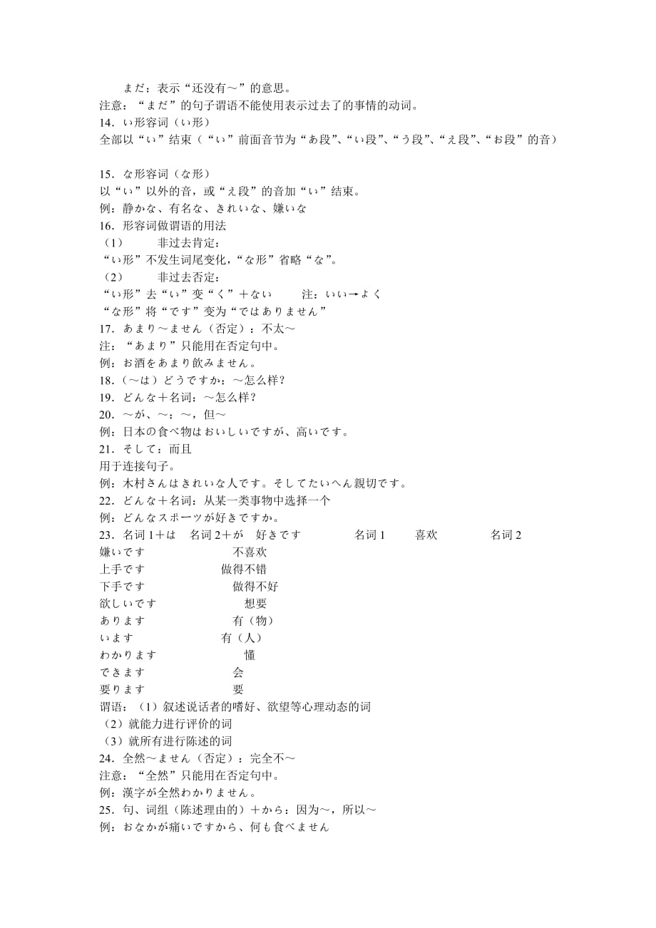 日语文法都在这1~100_第2页