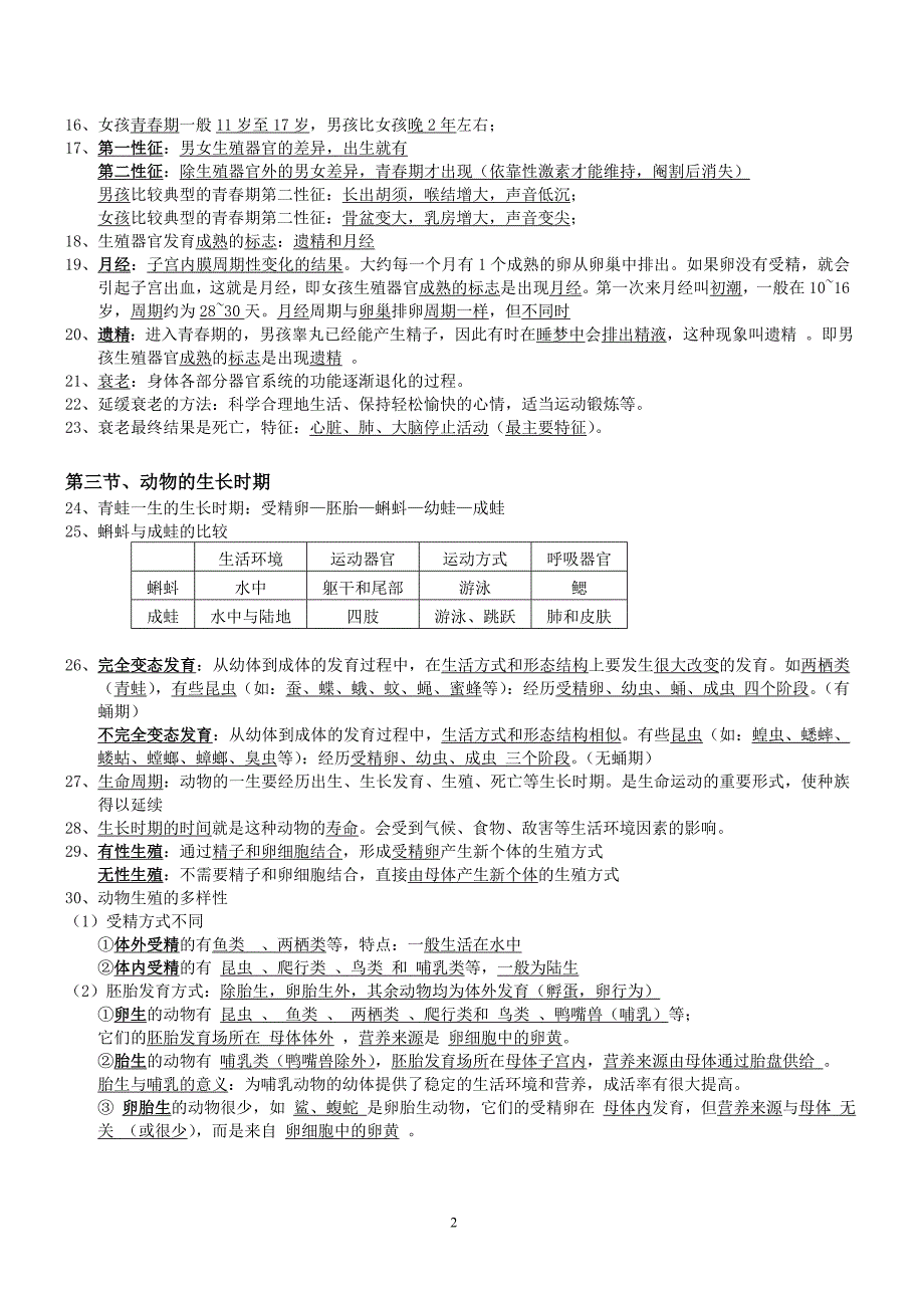 最新浙教版七年级下册科学知识点汇总复习(整理版) 修订-可编辑_第2页