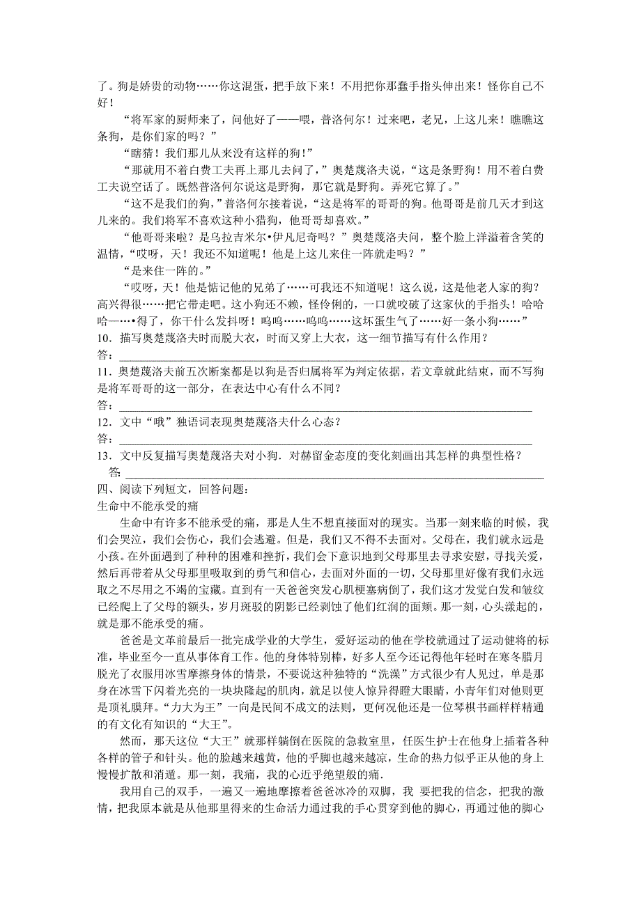 【部编】语文：第7课《变色龙》同步练习3（人教新课标九年级下册）_第2页