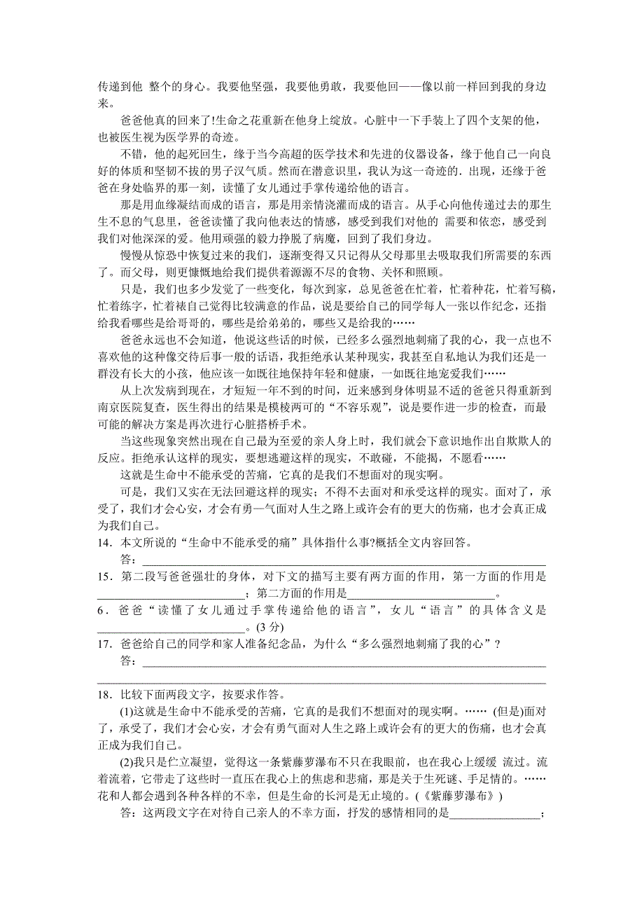 【部编】语文：第7课《变色龙》同步练习3（人教新课标九年级下册）_第3页