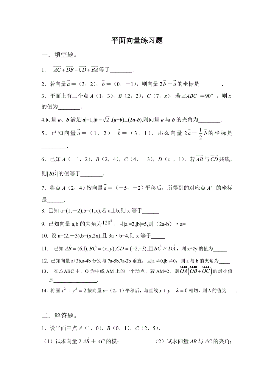 平面向量练习题(附答案)7460 修订-可编辑_第1页