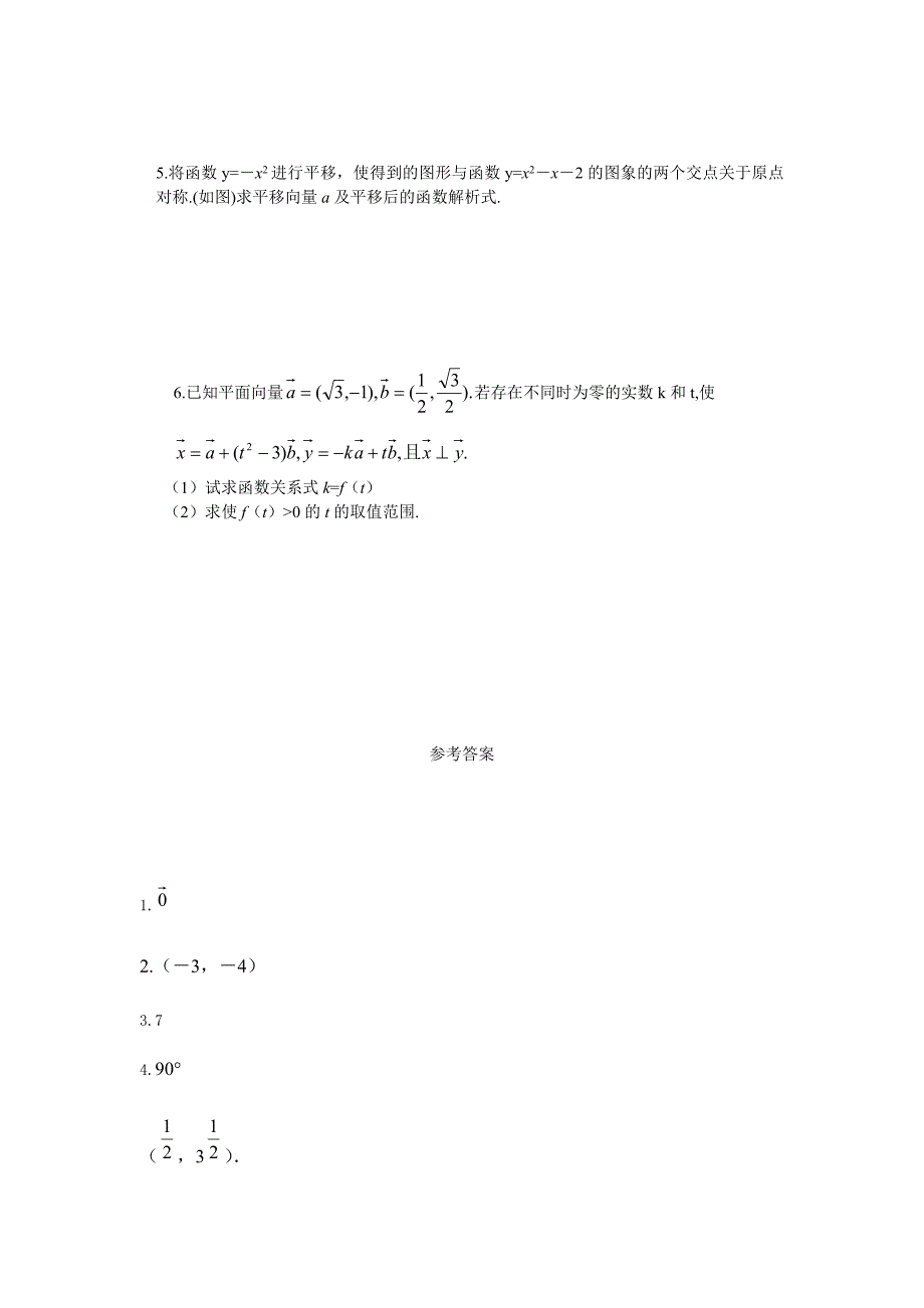 平面向量练习题(附答案)7460 修订-可编辑_第3页