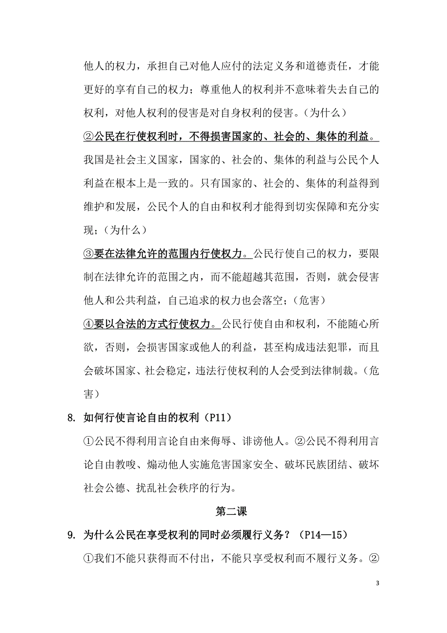 最新人教版八年级政治下册知识点总结归纳8731 修订-可编辑_第3页