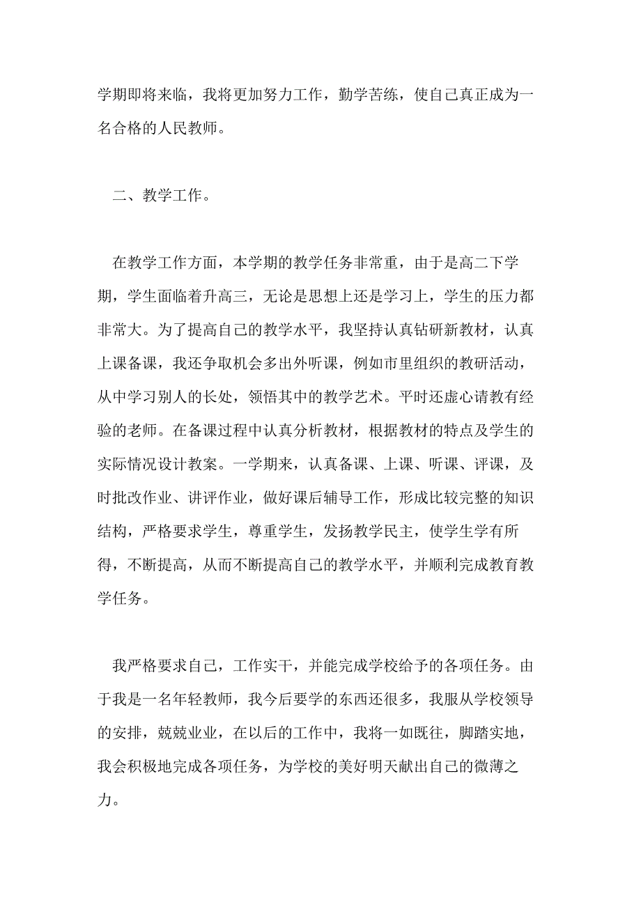 高二生物教师个人工作总结范本5篇_第2页