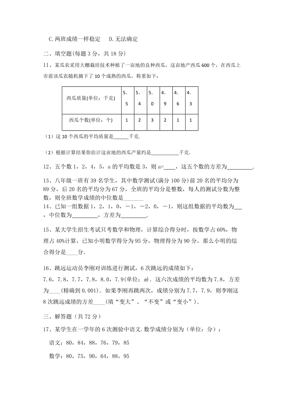 北师大版八年级数学上册 第六章数据的分析 单元验收测试题试题_第3页