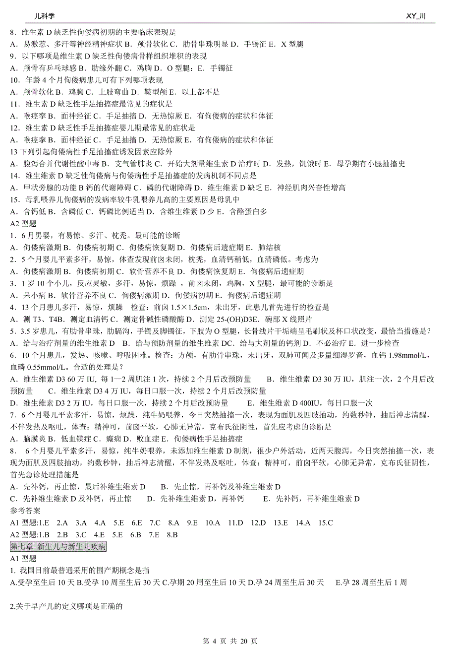 儿科学 章节练习题 修订-可编辑_第4页