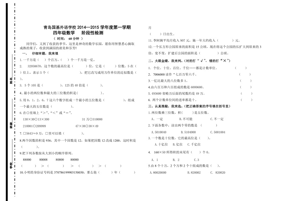 【部编】青岛国基外语学校2021—2021年小学四年级数学期中试卷_第1页