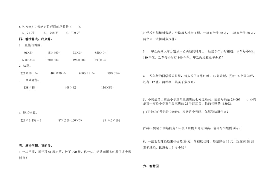 【部编】青岛国基外语学校2021—2021年小学四年级数学期中试卷_第2页