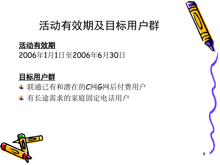 手机短信注册193长途-PPT课件_第4页