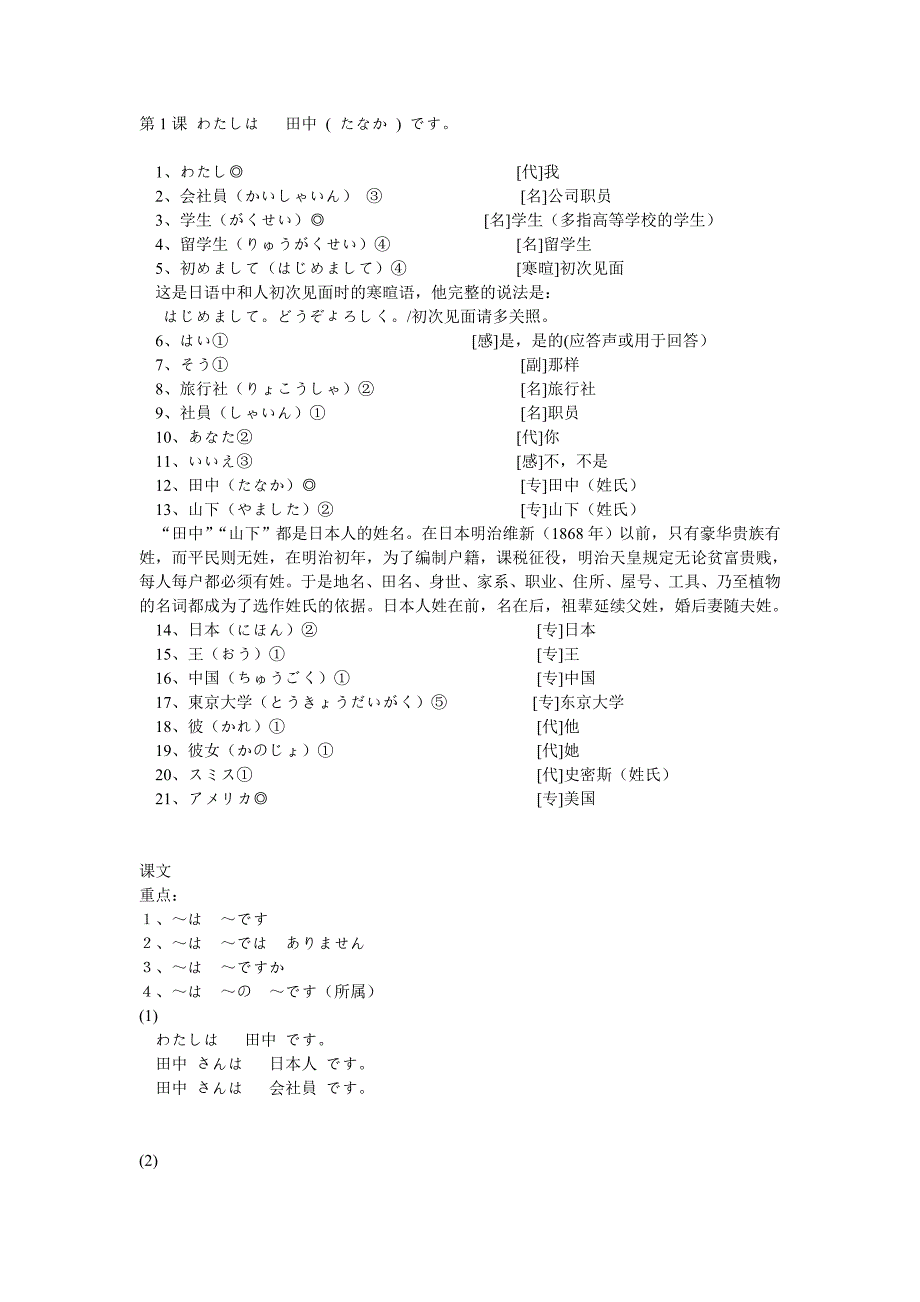 标准日本语初级教材-上册 修订-可编辑_第1页