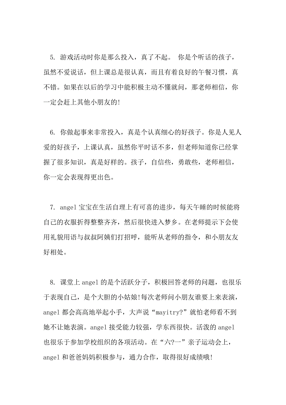 幼儿园春季期小班新生评语大全_第2页