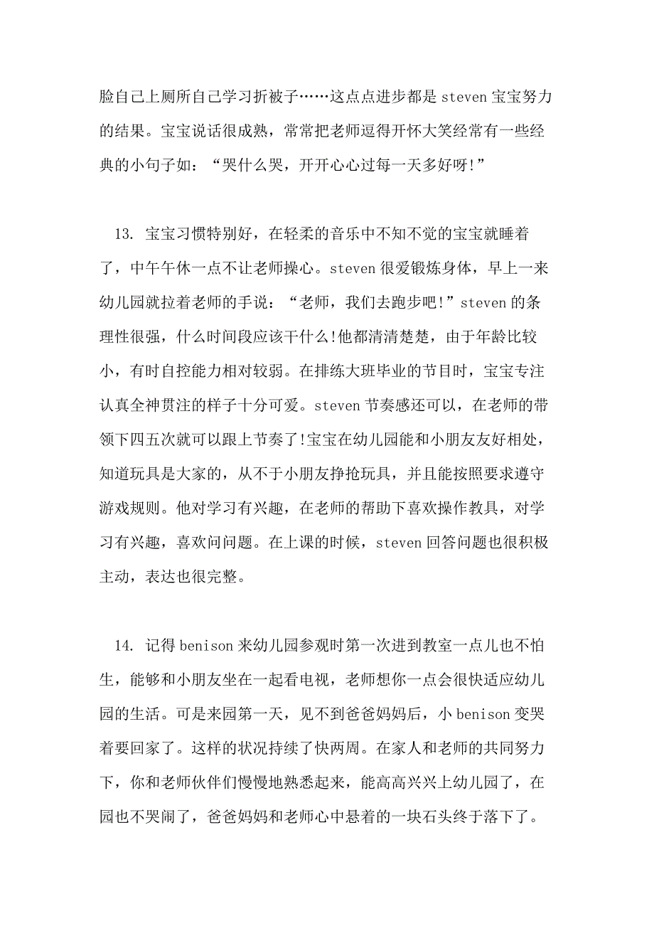 幼儿园春季期小班新生评语大全_第4页