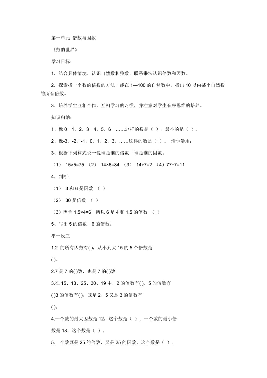 最新北师大版小学五年级上册数学全册课堂同步练习 修订-可编辑_第1页