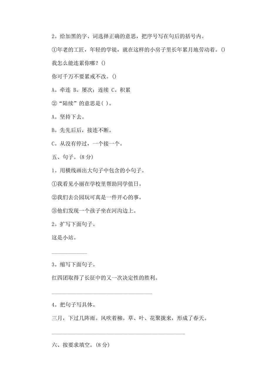 小学五年级语文下册期末考试试卷精选一7004 修订-可编辑_第2页