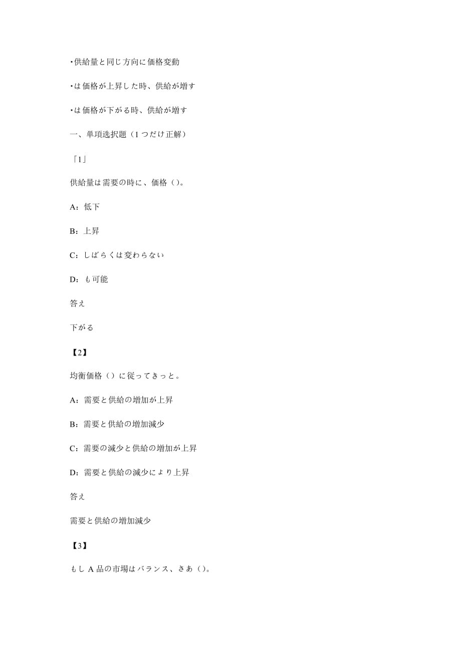 最基础日语入门第350期_第2页