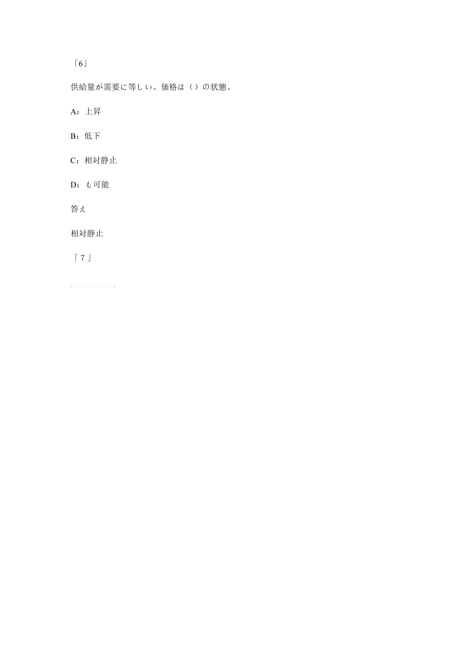 最基础日语入门第350期_第4页
