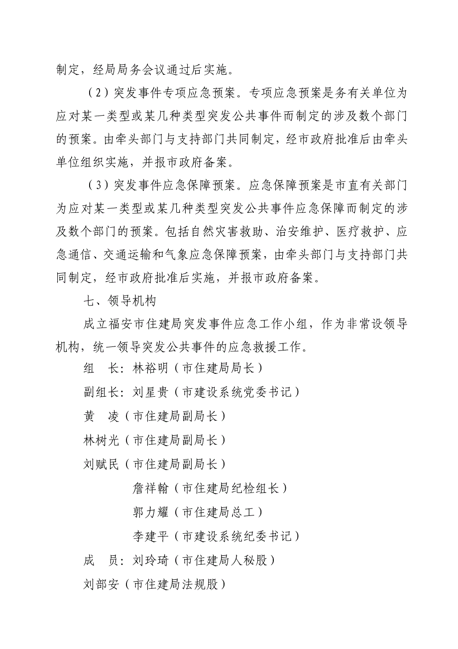 突发事件预警和应急制度 修订-可编辑_第4页