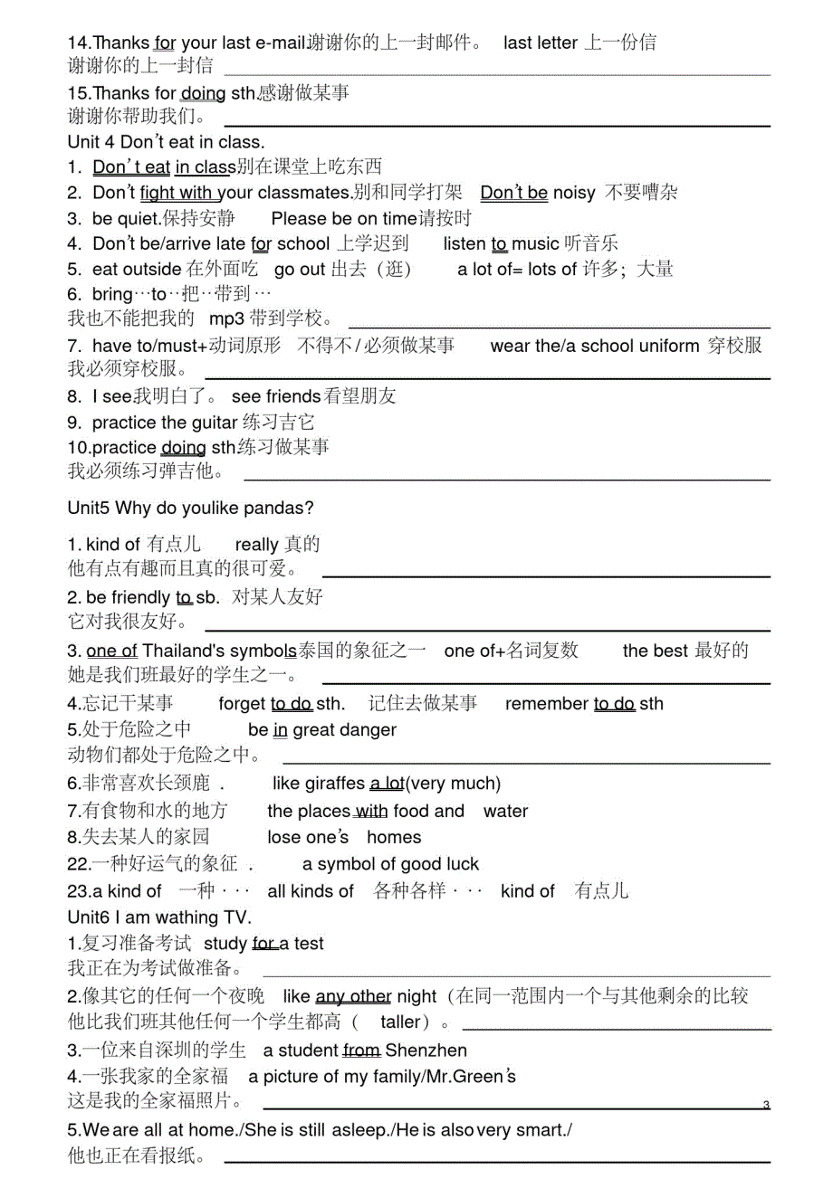 人教版七年级英语下册(1-6)单元重点短语和句型复习_第3页