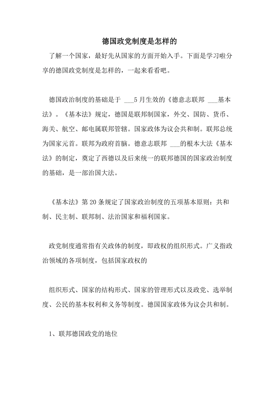 德国政党制度是怎样的_第1页