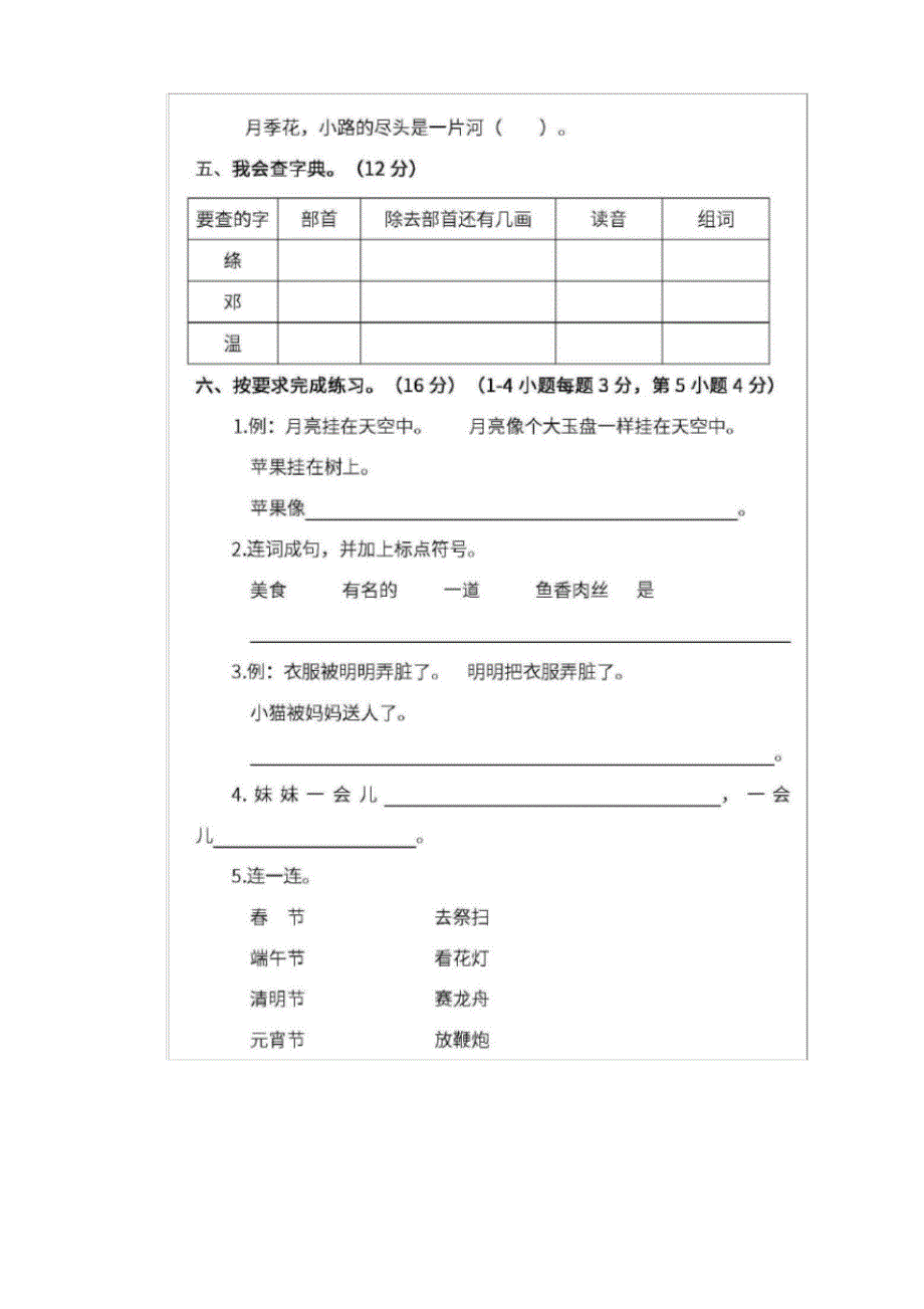 最新2020小学二年级语文下册期中测试附答案-部编版_第2页