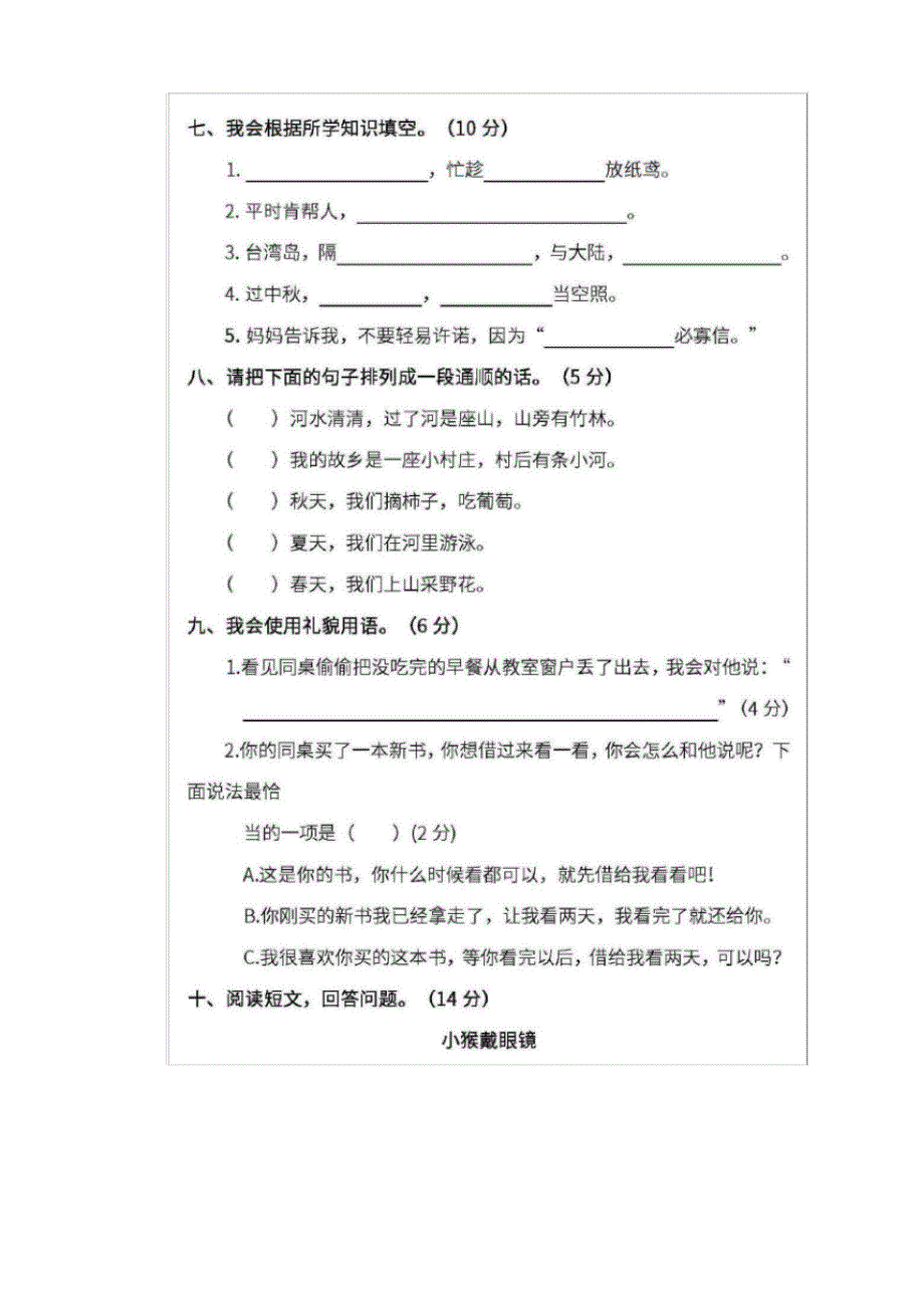 最新2020小学二年级语文下册期中测试附答案-部编版_第3页