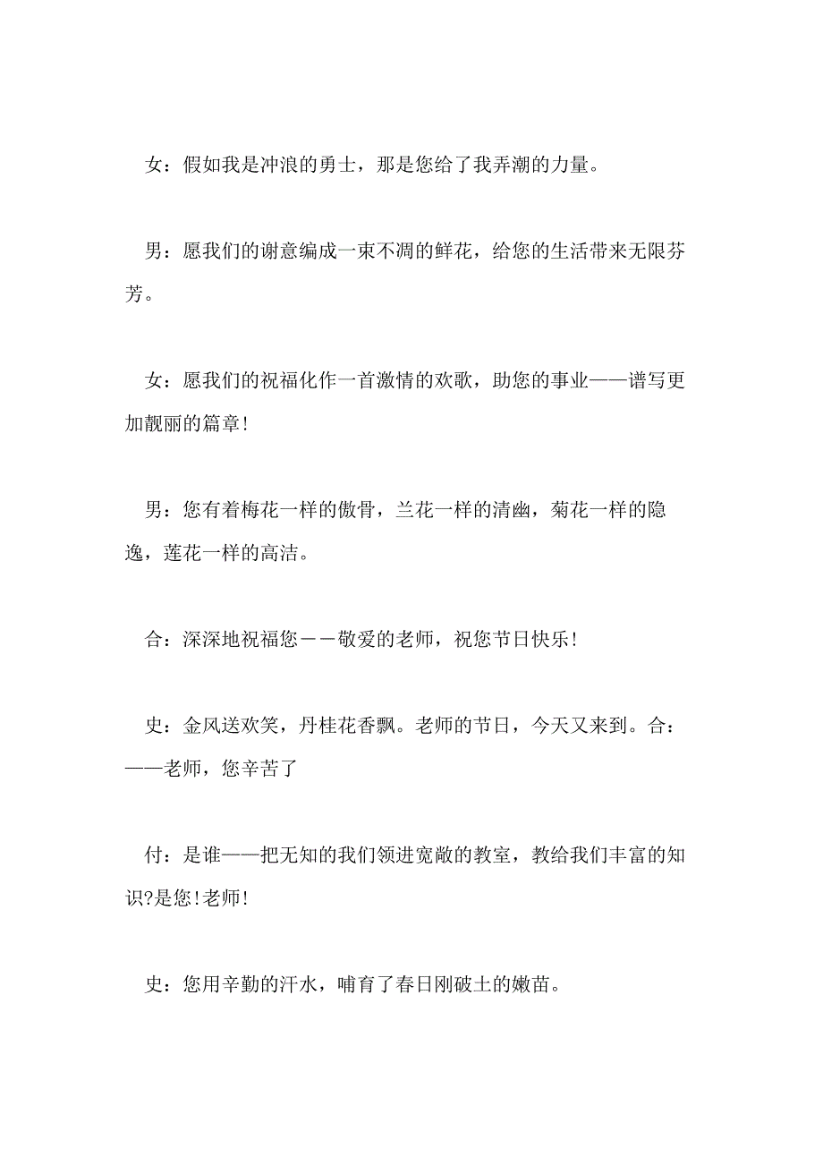 庆祝教师节活动主持词范文教师节主题演讲比赛主持词_第4页