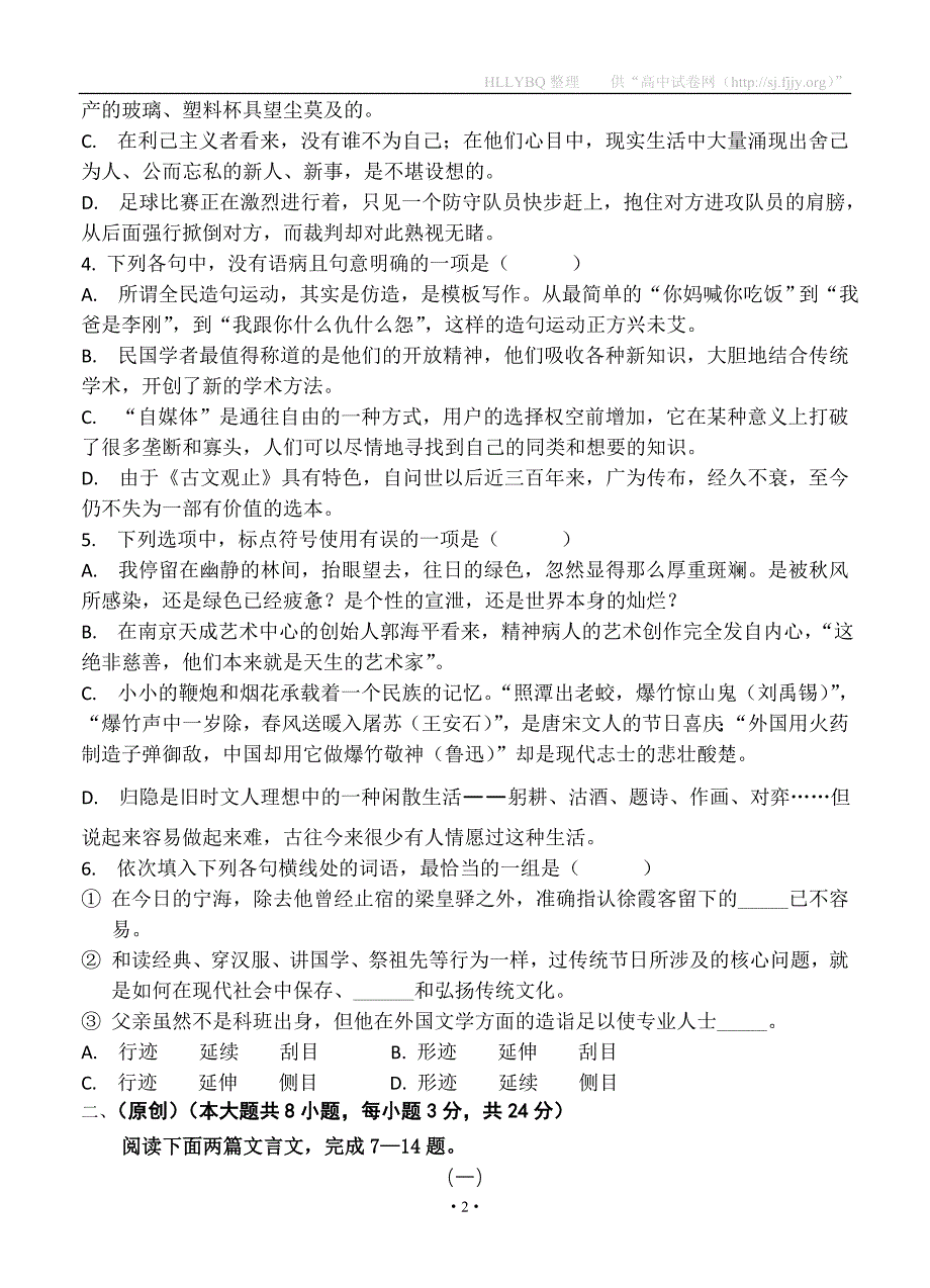 【部编】2021-2021学年高一上期期末考试语文试题_第2页