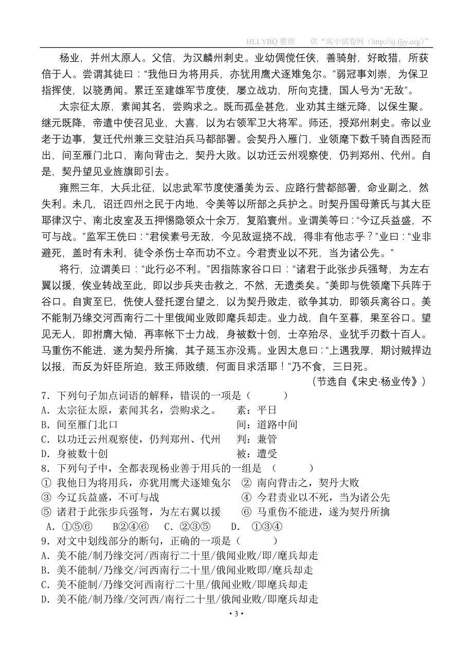 【部编】2021-2021学年高一上期期末考试语文试题_第3页