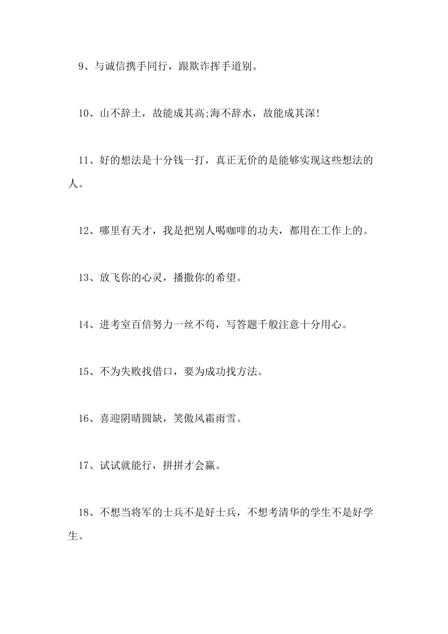 高考励志名言激励短句_第2页