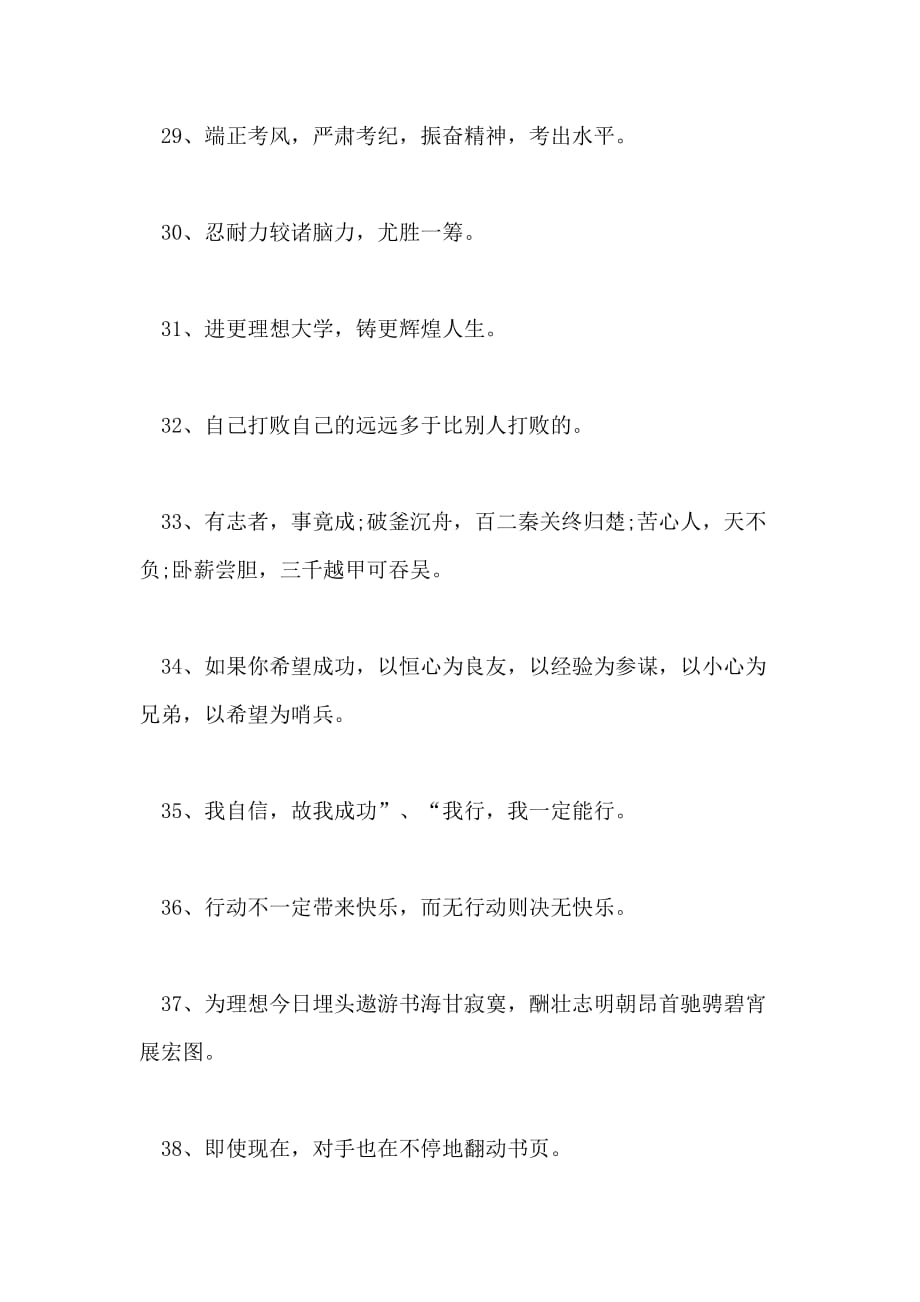 高考励志名言激励短句_第4页