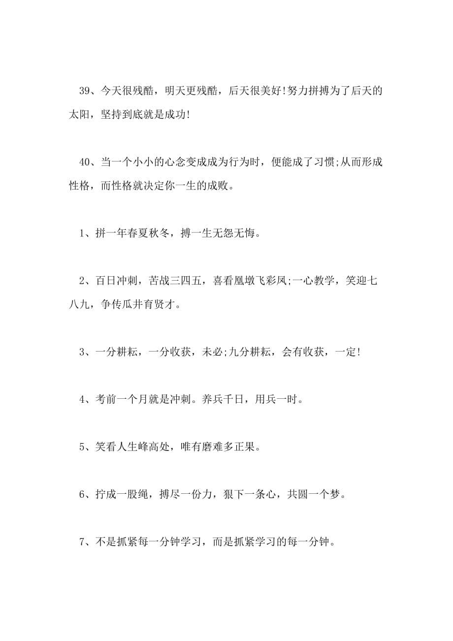 高考励志名言激励短句_第5页