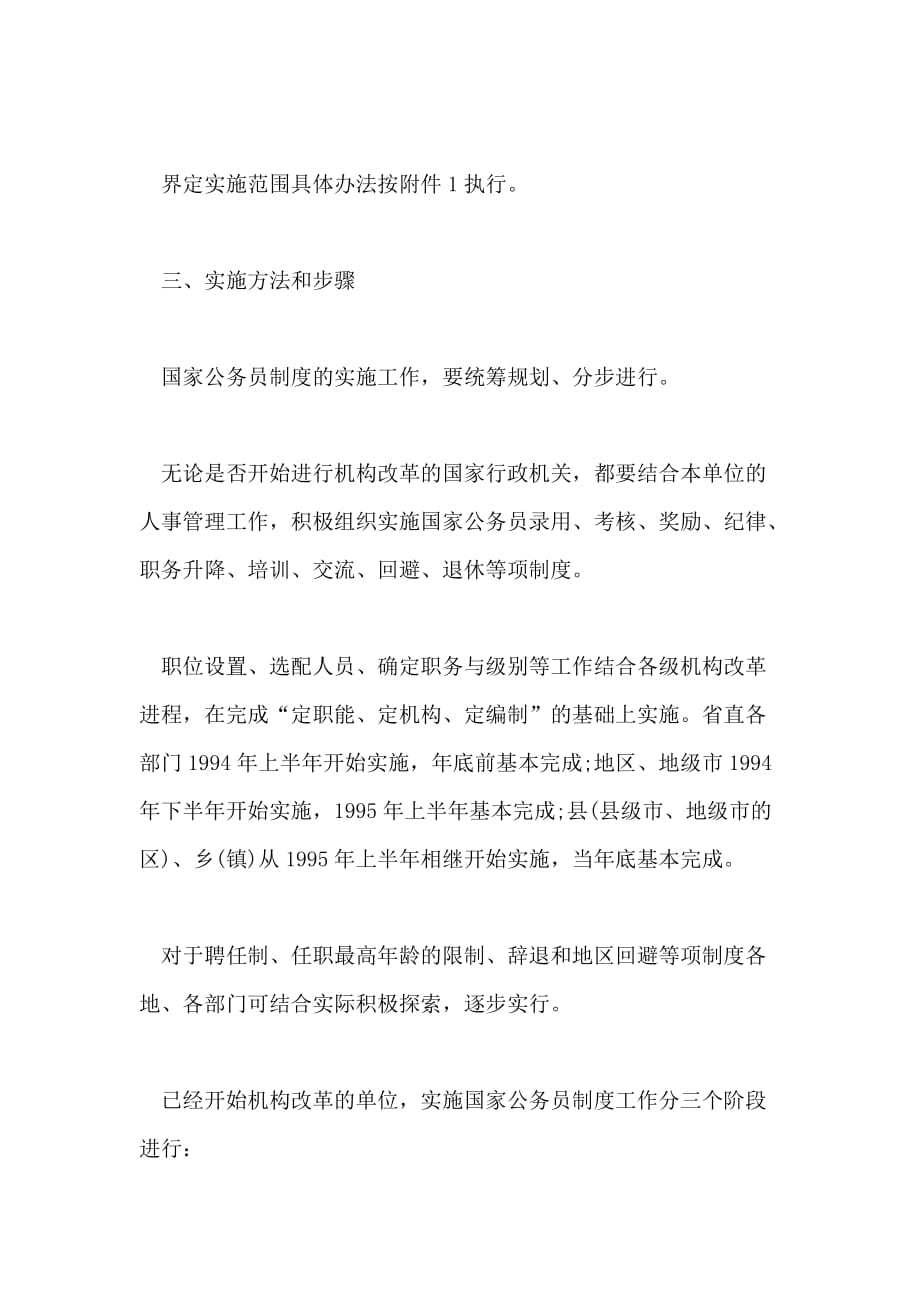 最新安徽省公务员管理条例全文_第2页