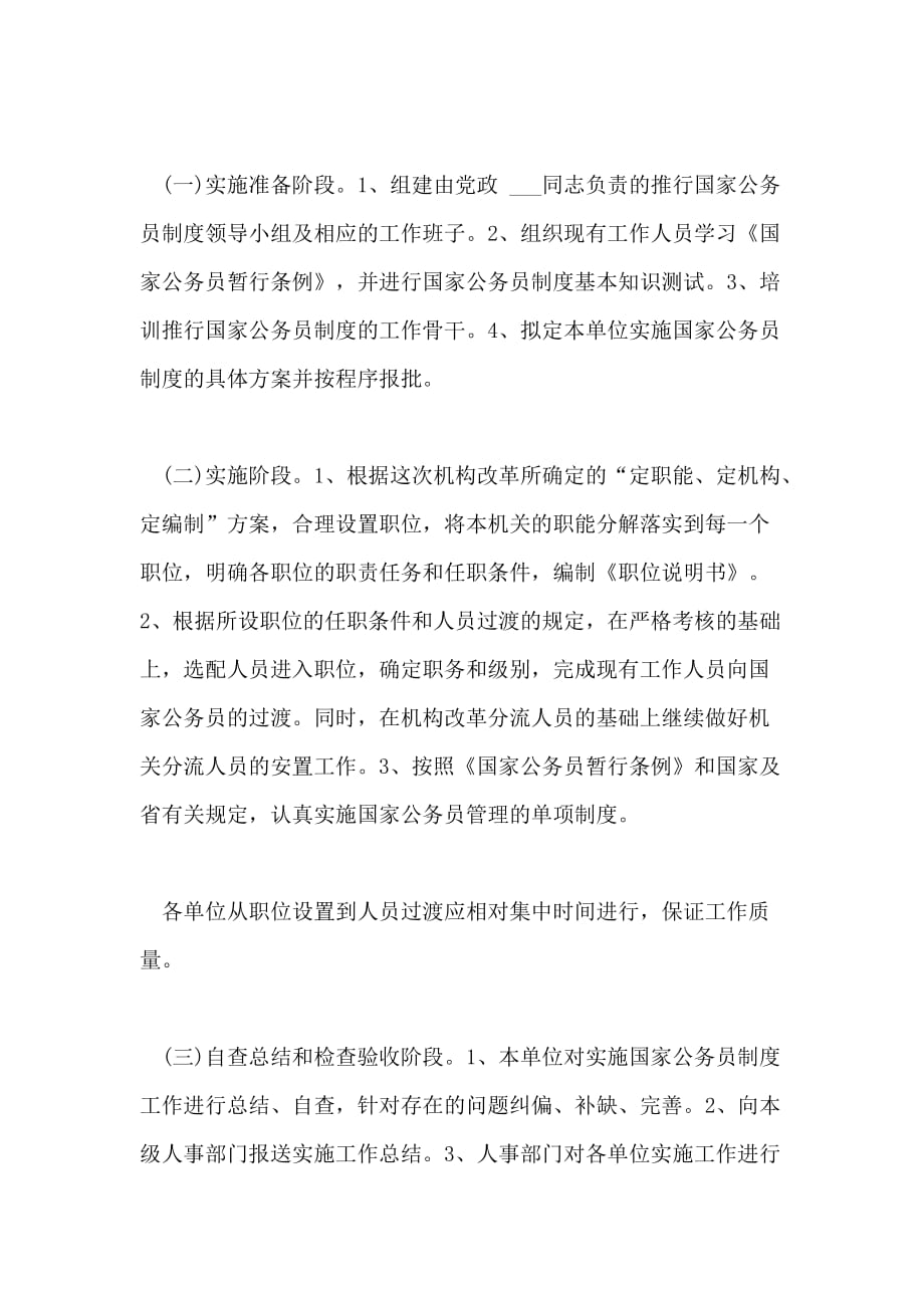 最新安徽省公务员管理条例全文_第3页