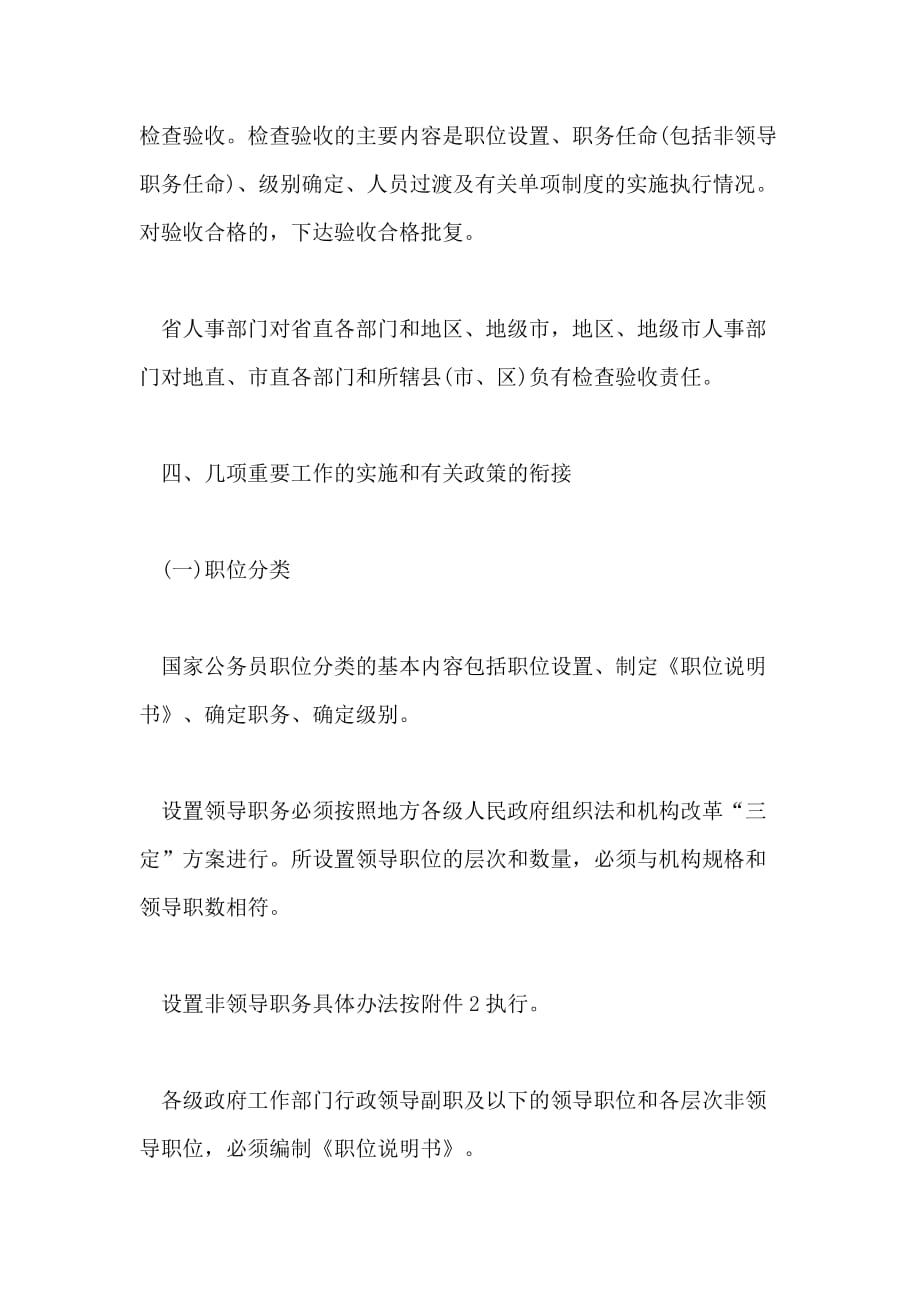 最新安徽省公务员管理条例全文_第4页