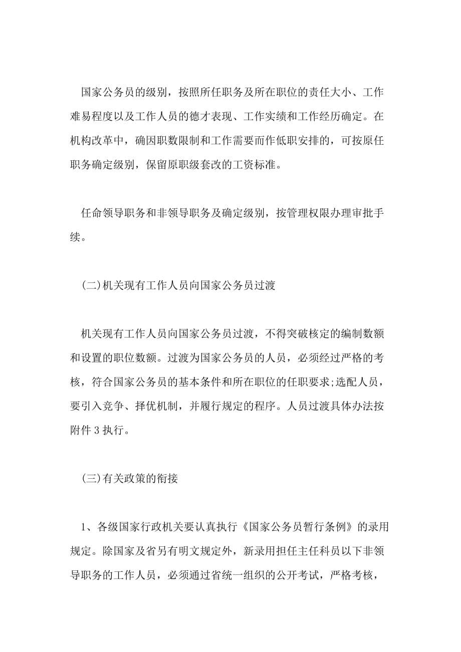 最新安徽省公务员管理条例全文_第5页