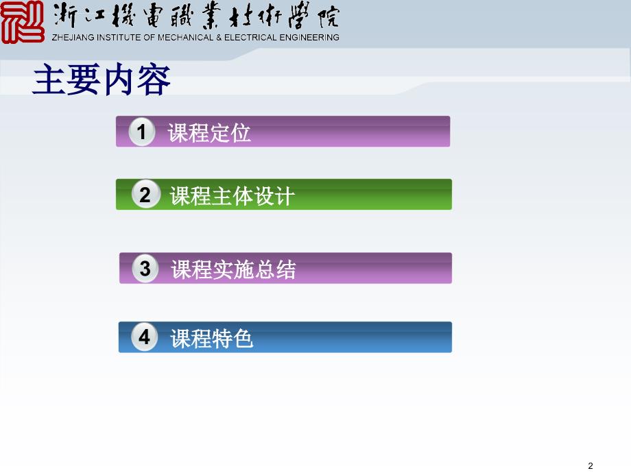 《零件三维建模与制造》课程说课ppt课件_第2页