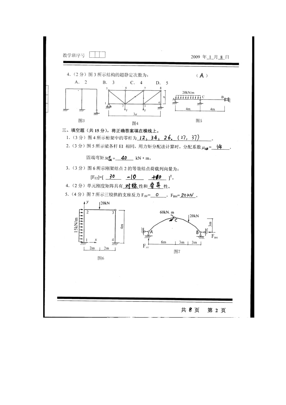 结构力学09_第2页