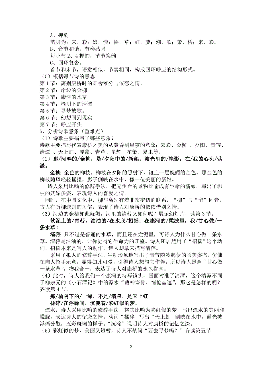 《再别康桥》教学设计（获奖范文、经典之作）_第2页