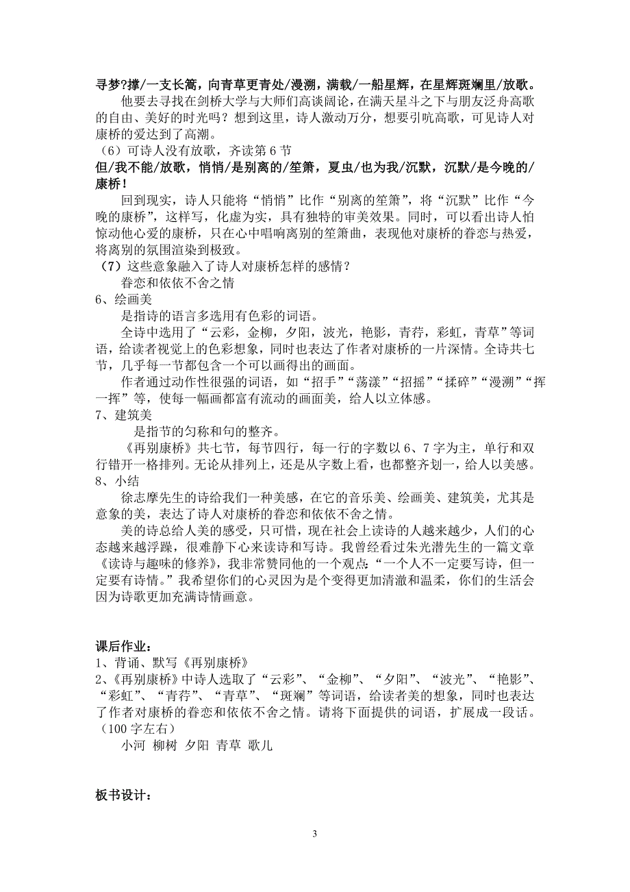 《再别康桥》教学设计（获奖范文、经典之作）_第3页