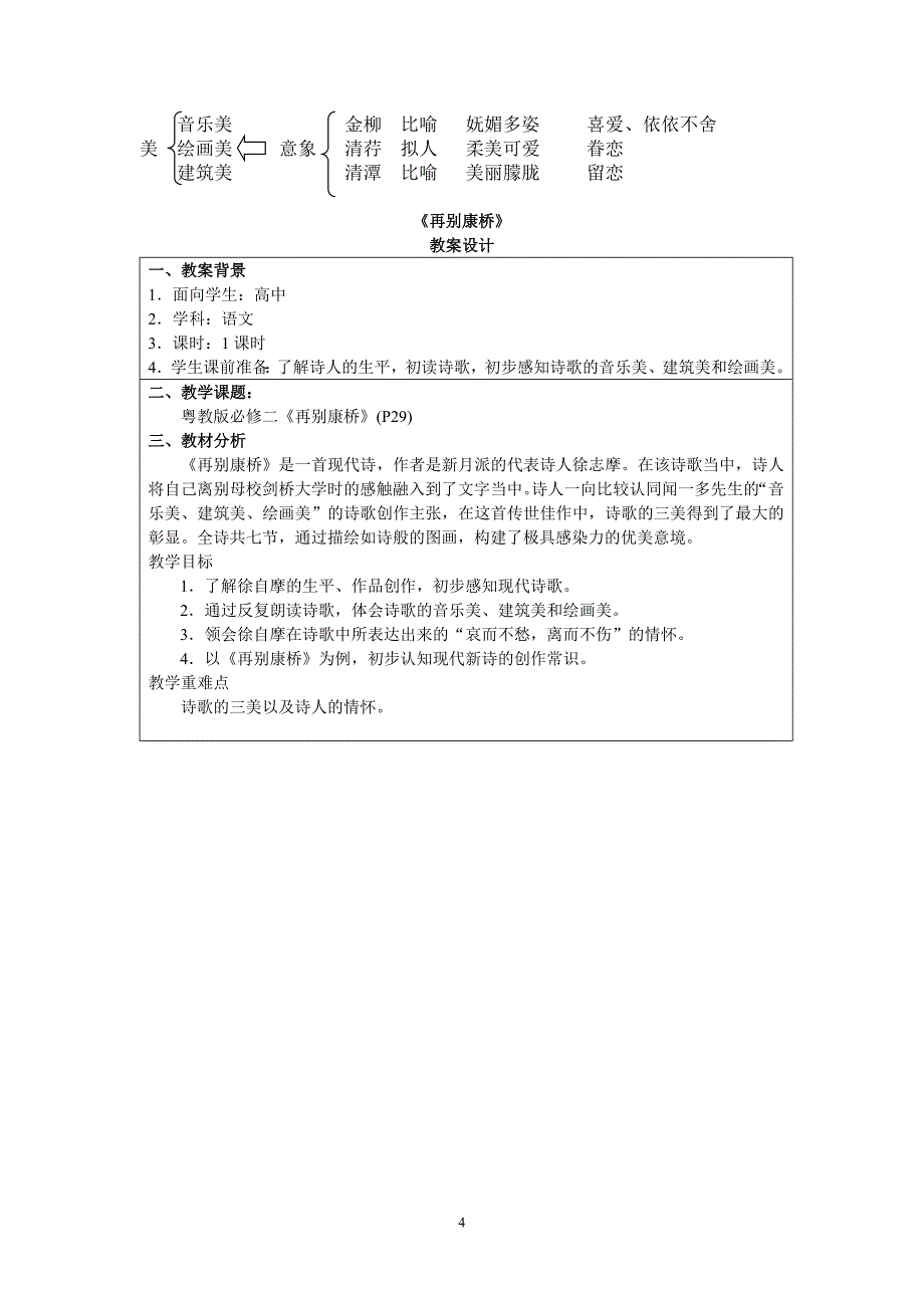 《再别康桥》教学设计（获奖范文、经典之作）_第4页