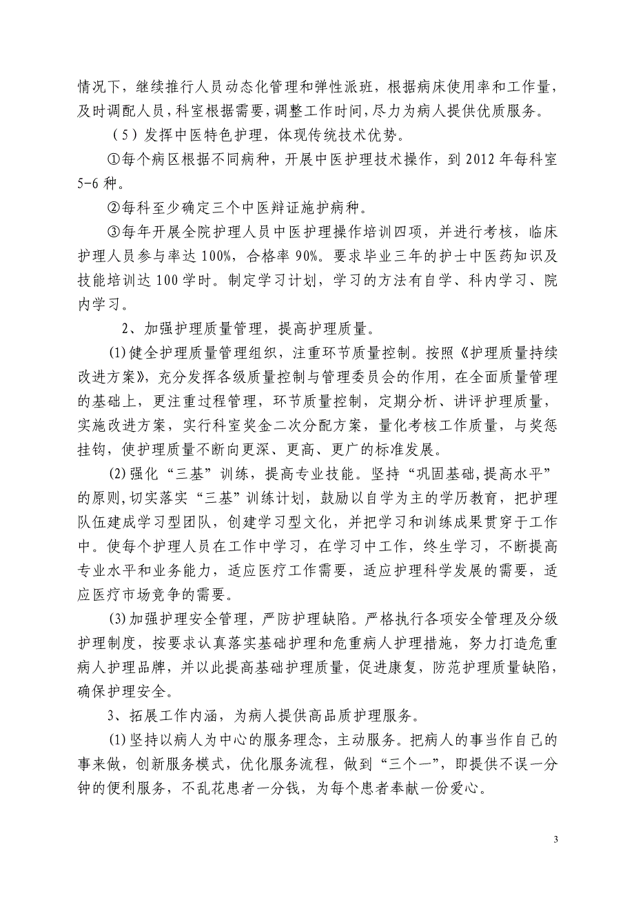 护理工作五年中长期发展规划(2021-2022)7930 修订-可编辑_第3页