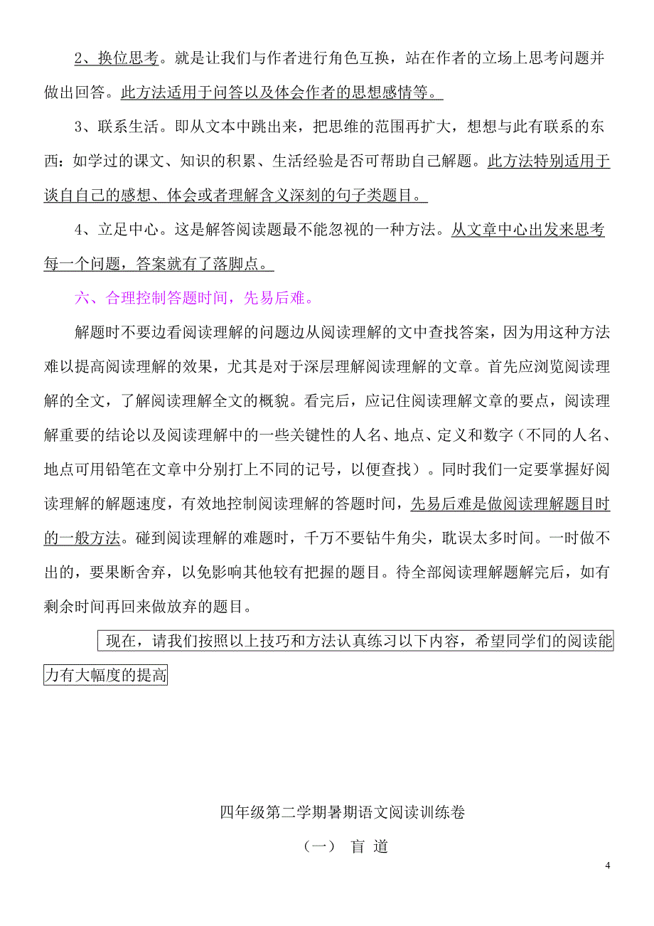 小学语文四年级语文课外阅读训练题目及答案7269 修订-可编辑_第4页