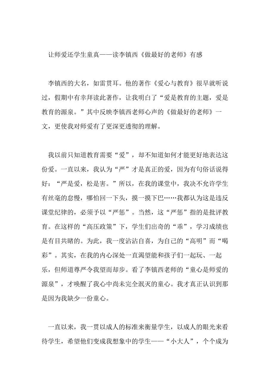 教师读书笔记心得体会五篇_第5页